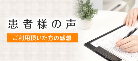 とり整骨院・とり鍼灸院を実際にご利用頂いたお客様の声