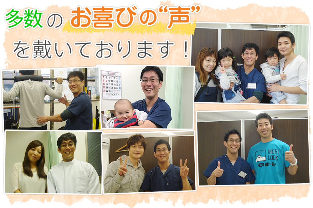 多数のお喜びの声を戴いております