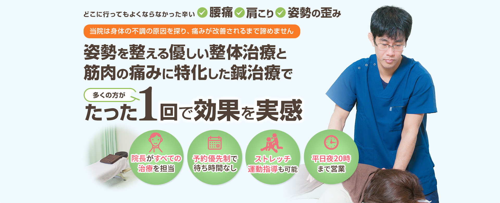 白金・恵比寿の鍼灸院・整骨院 | とり整骨院・とり鍼灸院